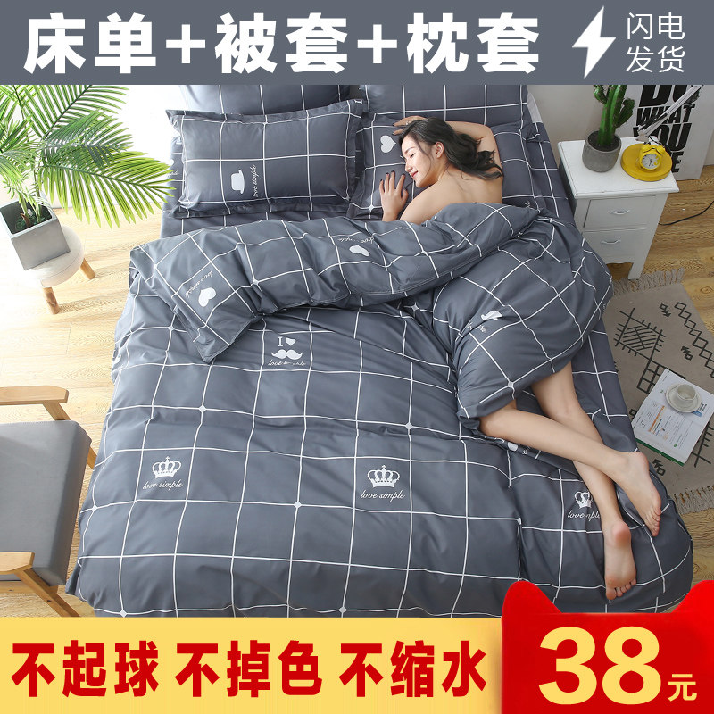 床单单件学生宿舍三件套床r上用品网红被单单人被套1.2/1.5m四件