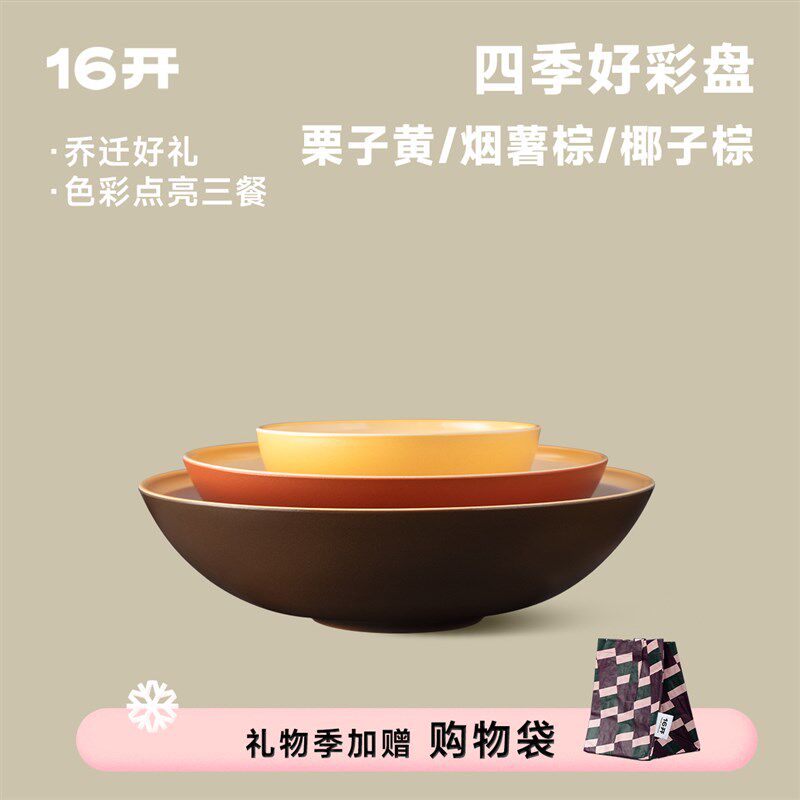 四季好b彩盘16开乔迁礼 高级感餐具套组陶瓷碗碟套装碗盘子