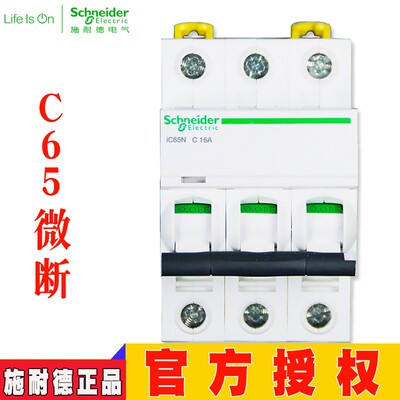 空开IC65N 3P C D 1A 2A 4A 6A 10A 16A 20A 25A 32AT 40A 50A 63