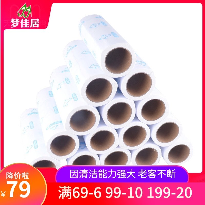 梦佳居 强粘粘尘纸 随手粘粘尘z器 粘毛纸粘尘滚筒 可撕式16cm