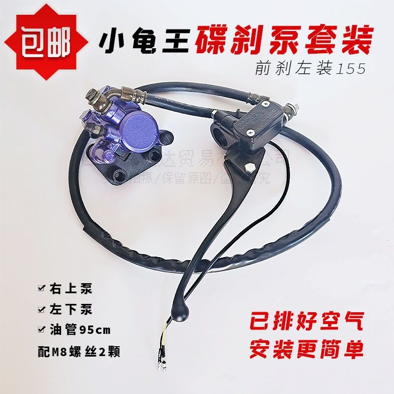 电动车电摩碟刹套装小龟王改装踏板电动车前后左右油刹卡钳套装