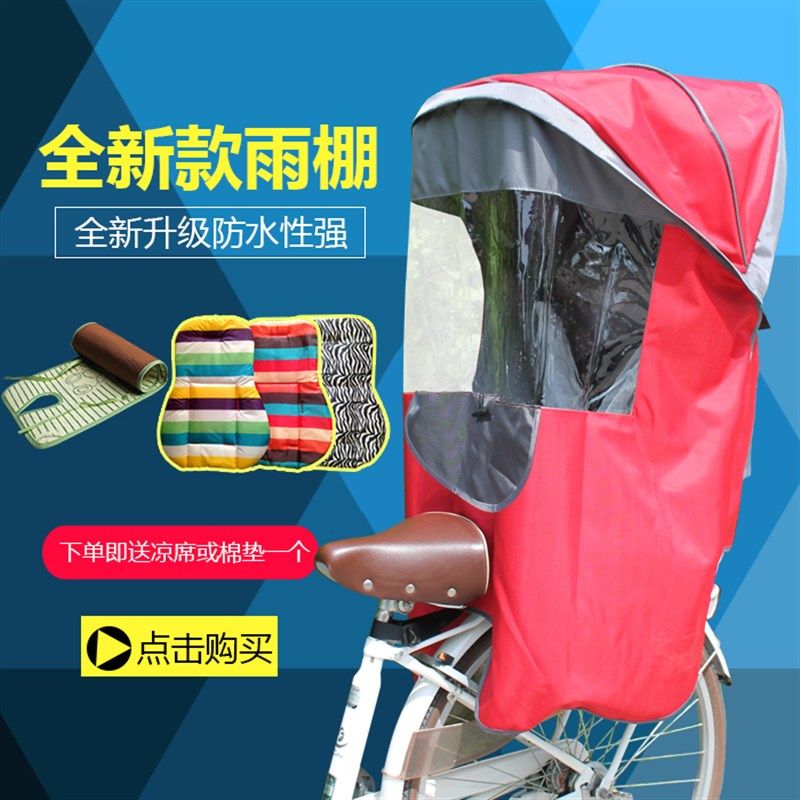自行车座椅雨棚电动车儿童四x季雨棚阳棚带纱网防水电动车儿童雨