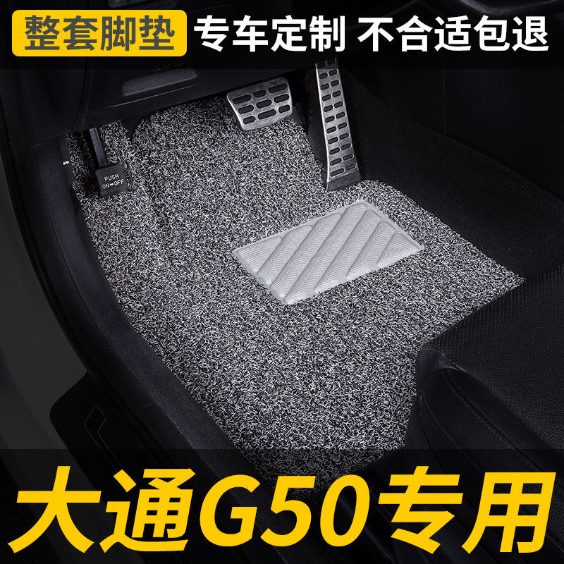 丝圈汽车脚垫垫地垫适用上汽大通g50plus专用上气7七座.全车改装