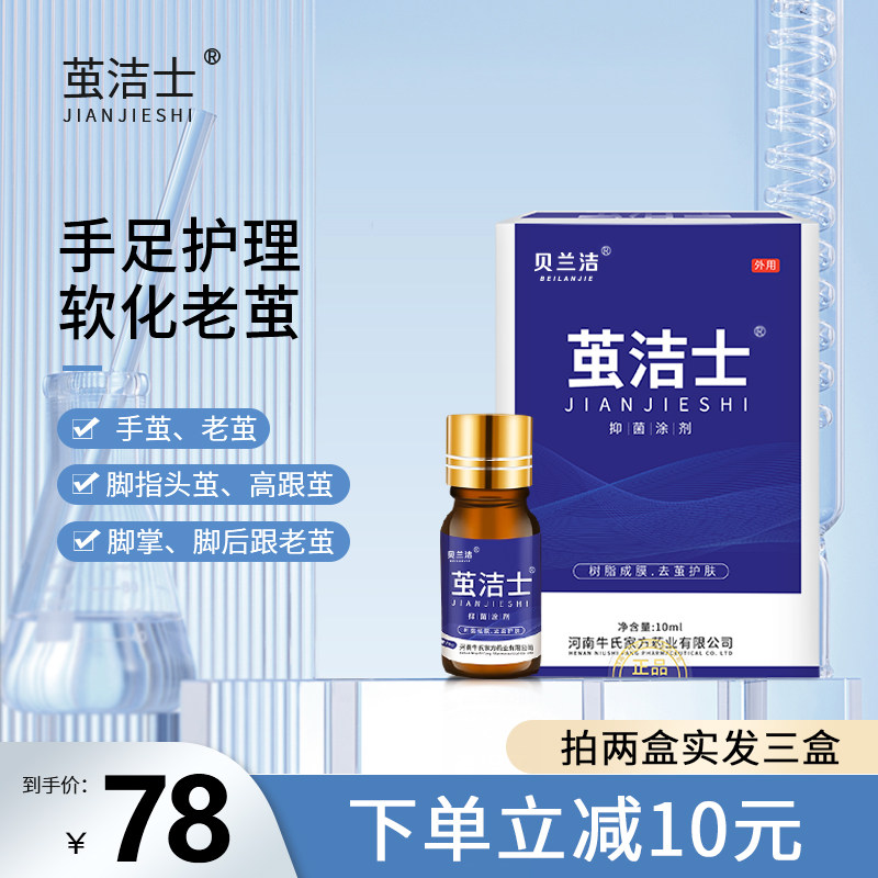 白鲜皮抗菌去茧涂剂 脚底手上死皮老茧处理 非软化剂成人专用脚X