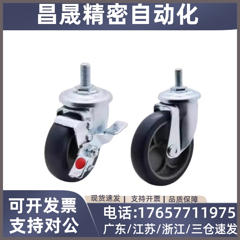 工业脚轮 J-CPA11/J-CPB11/J-CPB12-D65/D75/D100-SA 怡合达同款