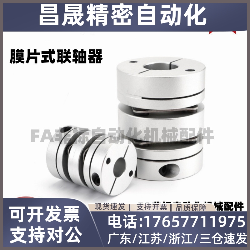 经济型单/双膜片式联轴器铝合金 DBJ02/DBJ12-D21/28/34/46/55