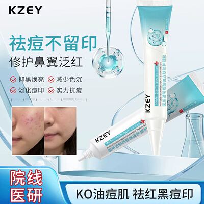 KZEY凝胶祛痘印透明质酸钠祛痘印闭口痘痘修护凝胶溢脂性皮炎正品
