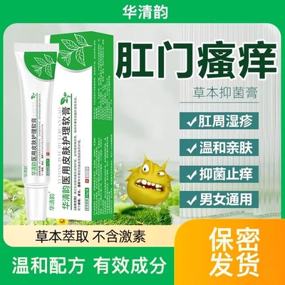 华清韵医用皮肤护理软膏抑菌止痒华清韵乳膏外用官方正品旗舰店