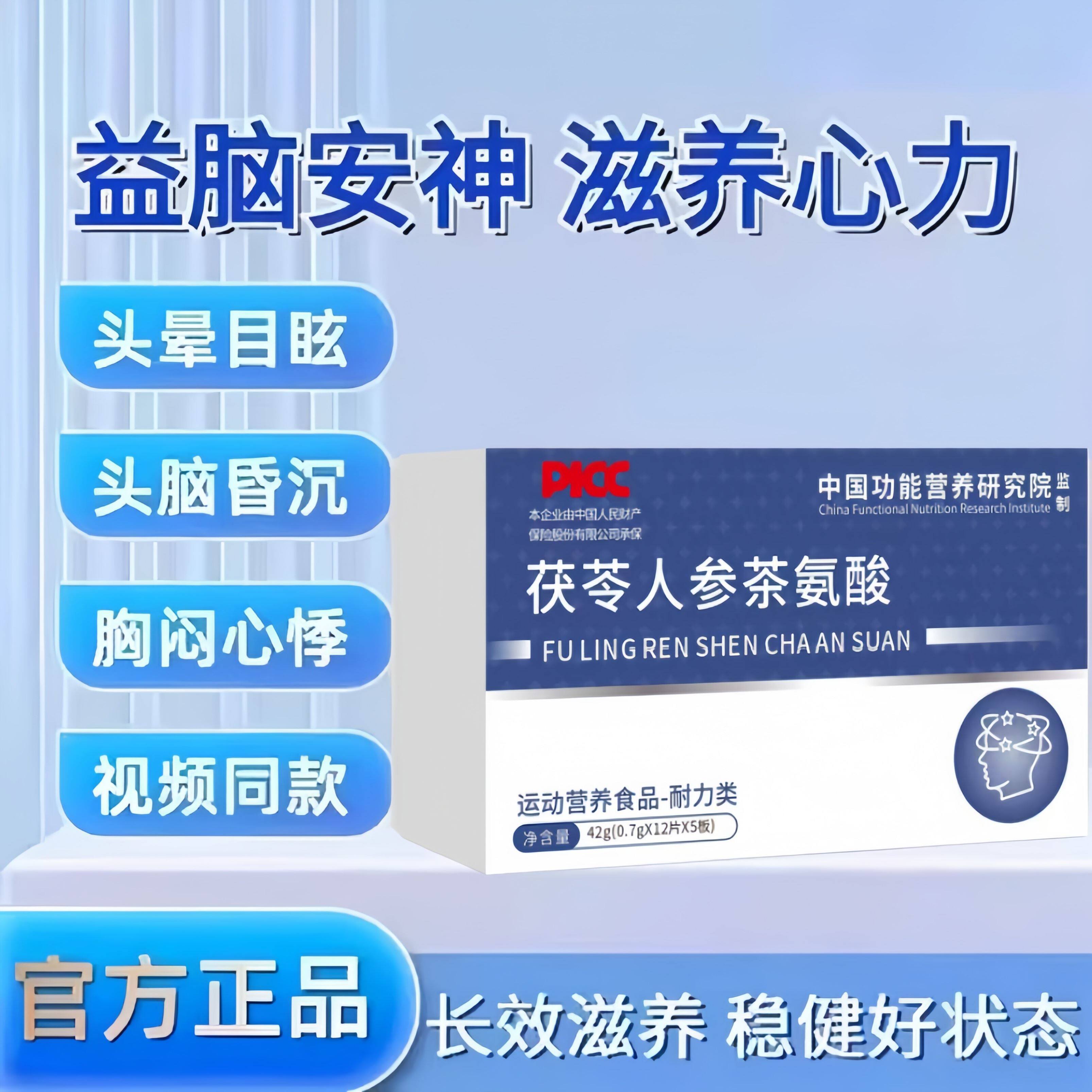 冠美晕宝茯苓人参茶氨酸中老年头晕胸闷供血不足头脑昏沉安稳身心