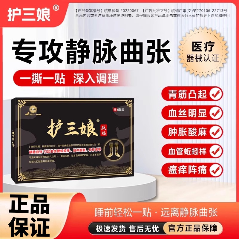 静脉曲张 穴位贴敷治疗贴血管蚯蚓样腿青筋凸起红血丝肿胀酸麻木