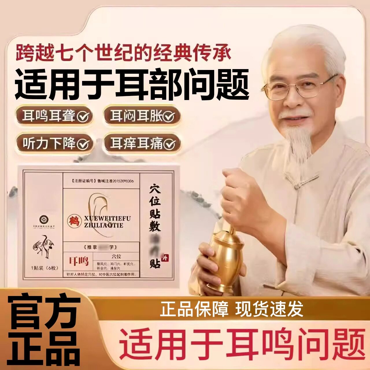 鹤年堂穴位贴敷治疗贴耳鸣耳聋痛神经性耳鸣嗡嗡专用耳贴