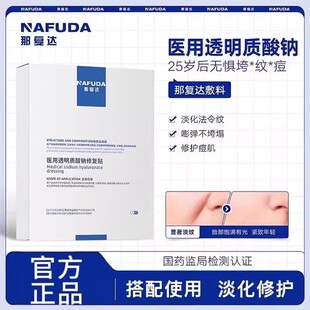 【官方正品】nfdd敷料nyf敷料nfdd提拉面膜nafy透明质酸那复达