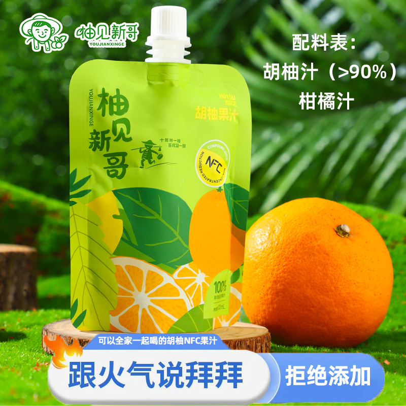 柚见新哥常山胡柚汁NFC纯果汁