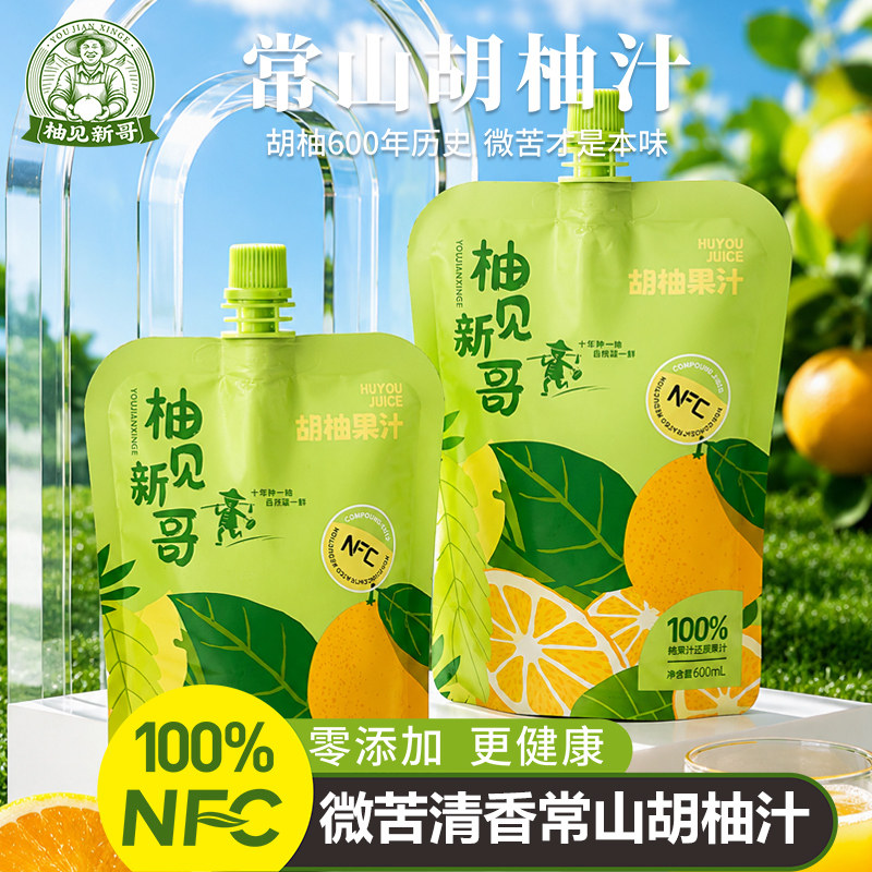 柚见新哥常山胡柚汁NFC纯果汁