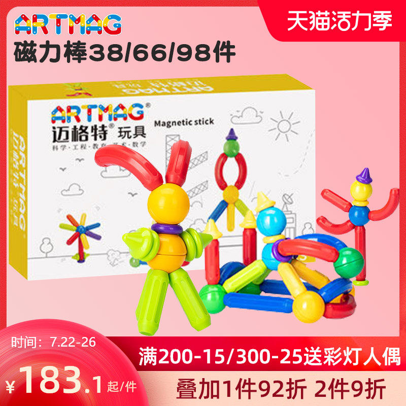 Artmag磁g力棒36件66件98件迈格特儿童益智拼搭百变积木玩具套装