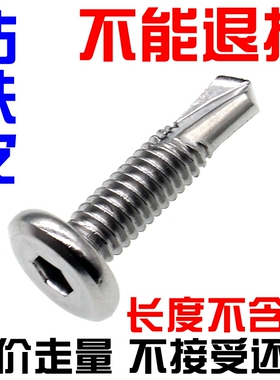 M5M6 41i0不锈钢平圆头内六角钻尾自攻自钻护栏燕尾螺丝钉加硬