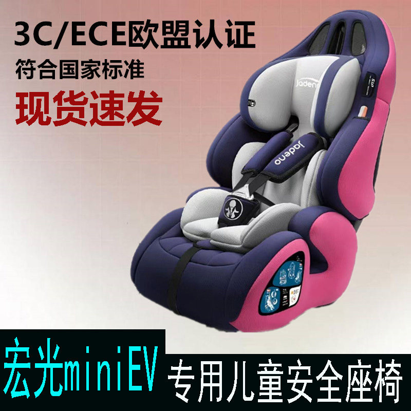 五菱宏光mini缤果n专用汽车儿童安全座椅婴儿宝宝0-3-12岁可坐可