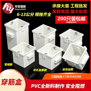 86型穿筋盒pvc暗装线盒预埋阻燃接线盒10cmP加深拼装暗盒插座底盒