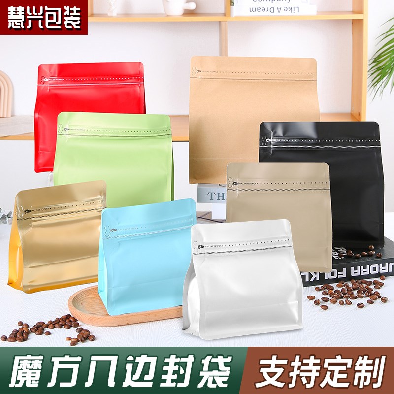 咖啡豆包装袋半磅一磅两磅魔方咖啡袋铝J箔茶叶八边侧拉链密封袋