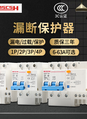 DZ47LE-63空气开关空调漏电保护开关家F用空开漏保断路器32/40/63
