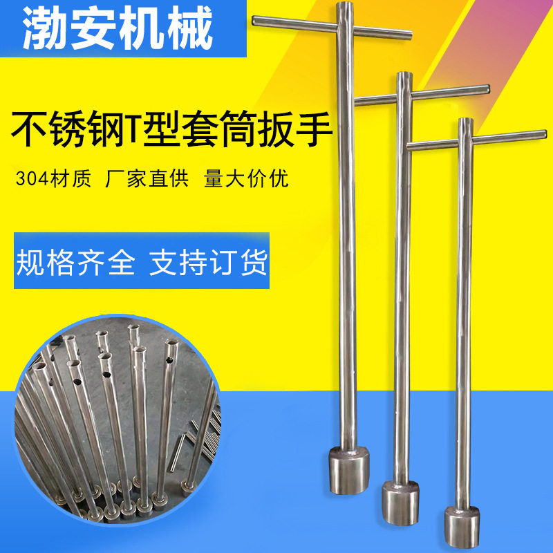 不锈钢T型套筒扳手 内四方扳y手 四方套筒车床内四方刀架螺丝扳手