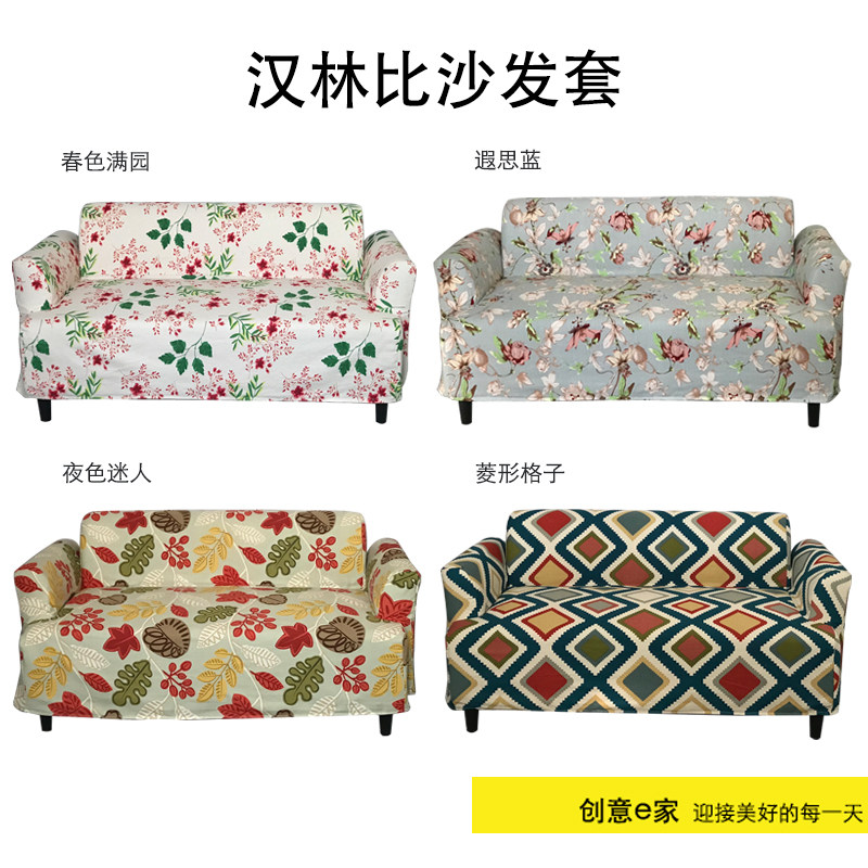 定制汉林比沙发罩n全棉印花沙发套克劳伯克利帕 沙发罩梳化套