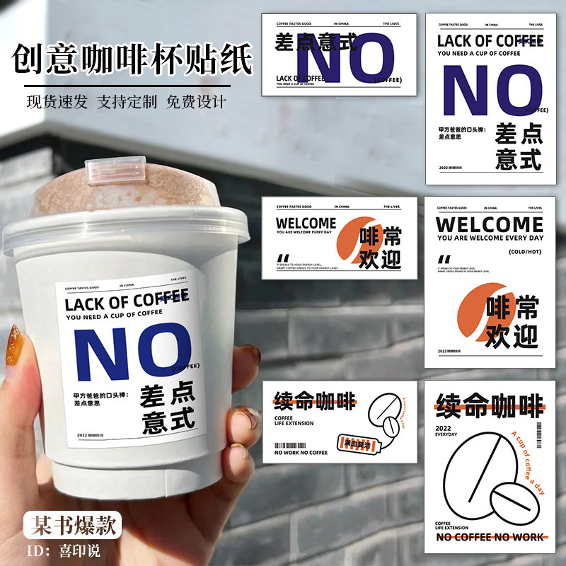 咖啡贴纸定制简i约风插画美式防水杯贴logo设计印刷饮品店续命冷
