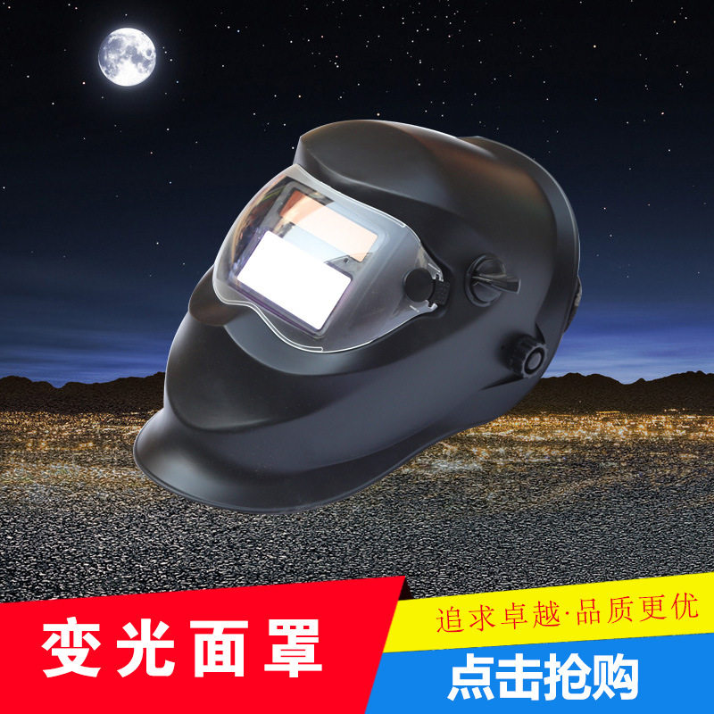 电焊面罩面具 l自动变色电焊面罩  电焊帽 变光面罩