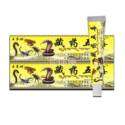 FFI腿王泰林肤外用藏药五毒本软膏肩颈腰关节肩周不适抑菌皮草乳