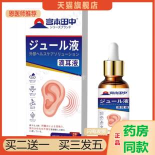 日本滴耳液耳康耳鸣耳嗡清洁耳中朵道流耳朵痒肿痛耳脓水炎耳LFG