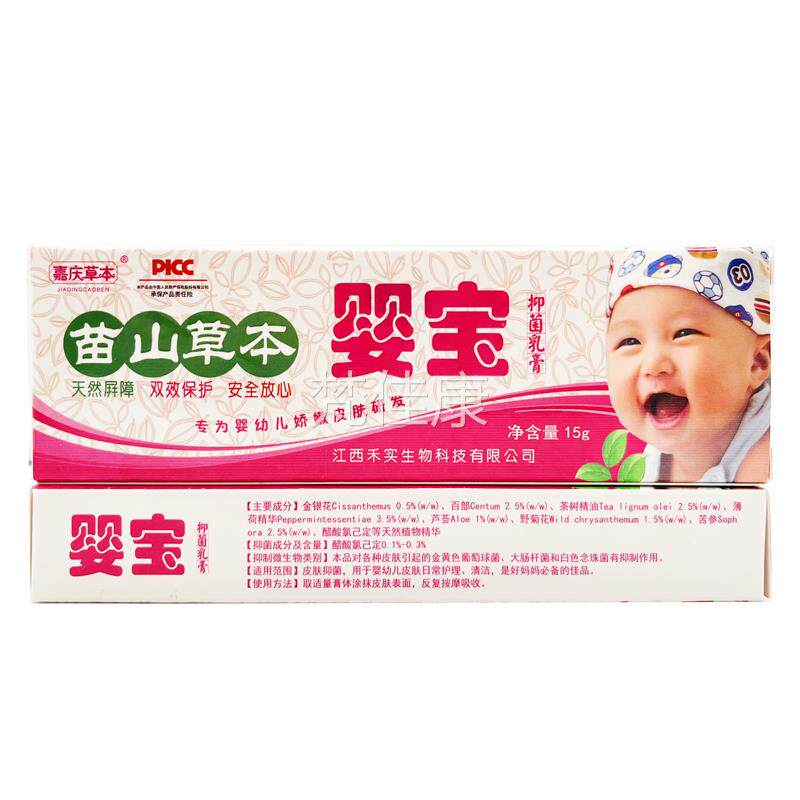 【品3支1元1】嘉庆草本苗山草本正婴乳膏婴幼儿童宝草本DKM抑菌软