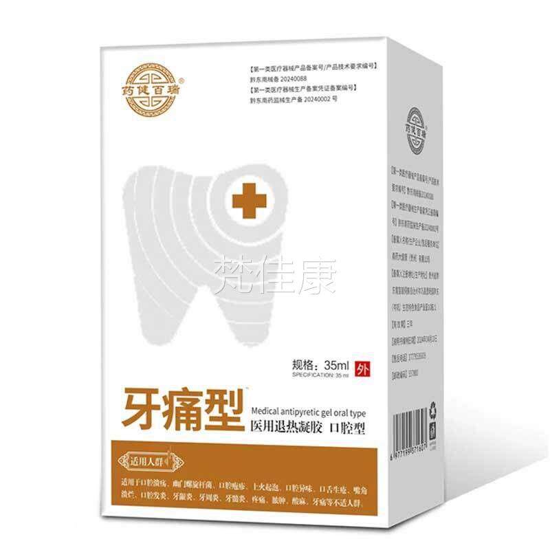 喷药健百瑞牙痛IVU口腔疡喉咽炎口腔喷剂口舌疮上溃火起泡肿痛雾