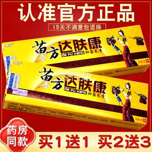 达夫康草本软达膏 正品 欢夫肤ZOO康抑菌乳膏 皮送肤外1用 买1