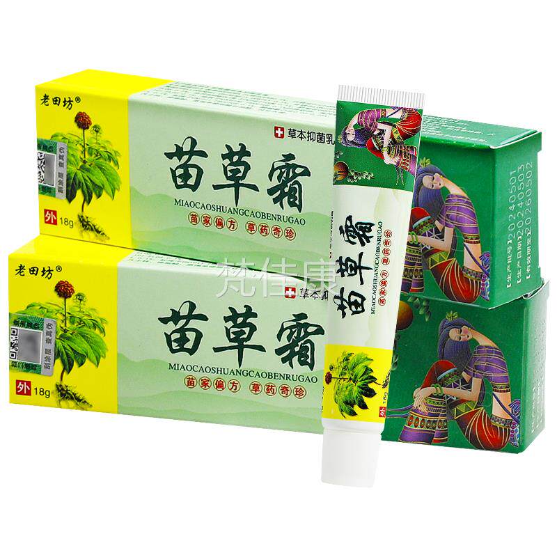 买1送1/买2送3 老苗坊苗草霜抑菌膏乳草软膏皮田肤外用草ATL本正