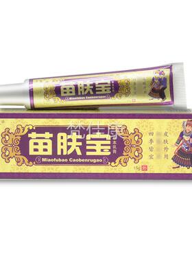 【支仅1RSA1膏元】方苗肤2宝草本愈抑菌乳皮肤外用苗肤宝软膏正品