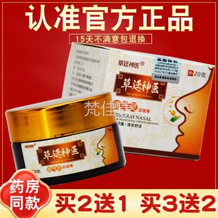正品 DOM草廷神气灵抑膏 草廷神医菌草本乳膏 买医2送3通 买1送1