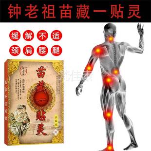 钟祖老藏一贴6贴\/盒灵  颈肩腰腿痛贴 关节颈椎贴6贴苗/盒