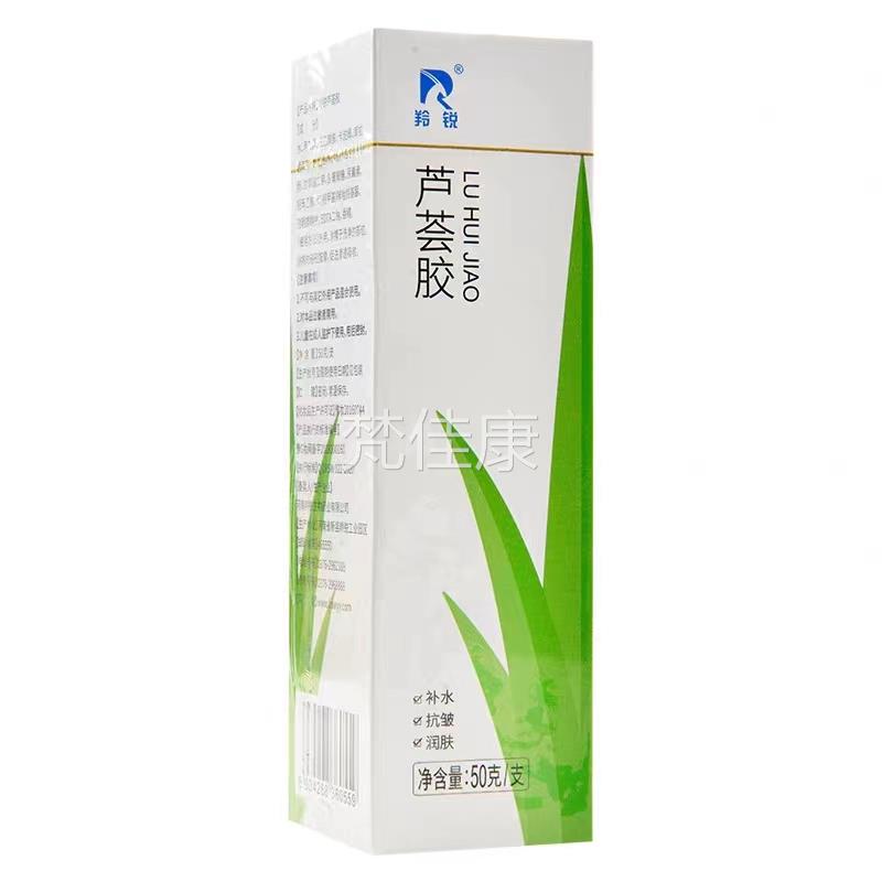 买2送1羚锐芦荟胶 抑凝胶INV河50g 南羚锐菌物生药业