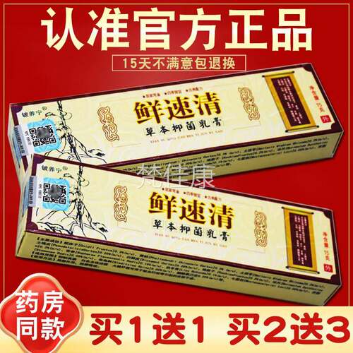 买送3 铍养2宁癣速清草本 乳膏 抑菌SUI软膏 家非苗药 鲜速清 正