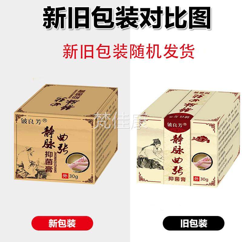 AJS 2送1/送5铍良曲芳静脉张5抑菌膏草本乳膏