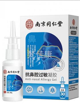 南同仁京堂乐家铺抗老鼻敏IBI腔过凝胶喷雾通气缓解鼻不适正品
