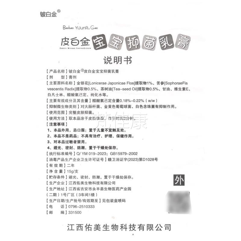 正铍皮白金宝宝软膏抑乳菌膏品婴幼儿膏儿童ZRY可搭