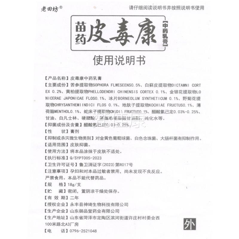 官方正品老非田坊TQZ苗药皮毒康乳膏草本抑菌舰软膏皮肤用外旗店