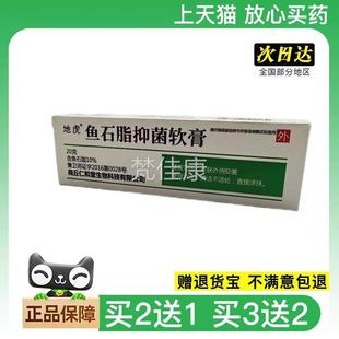 官软方正FRA地虎鱼品石脂抑菌买2膏送1