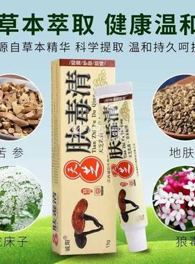 【官AMB方旗外舰店】芝诚阳天肤毒清膏正软品夫舒清牌抑菌乳膏皮