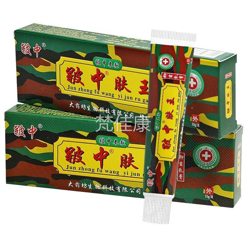 买 1送1买 2送3//皲中肤王乳膏肤QLP正品中皲抑菌草本软膏军中王