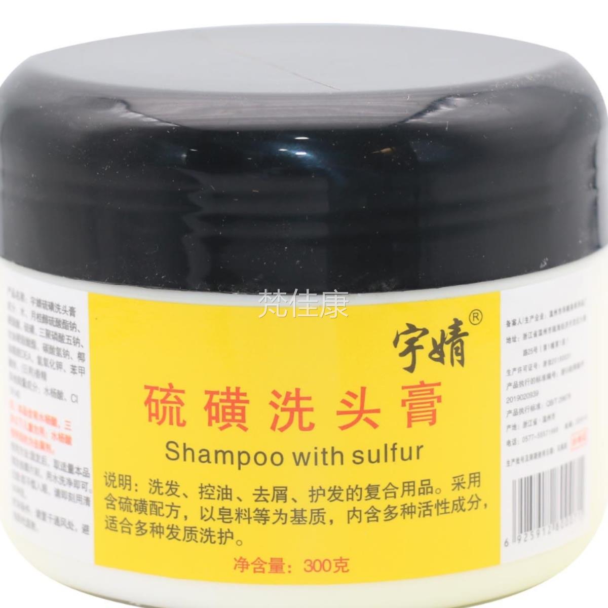 宇婧硫膏磺洗头膏3男女软膏发乳洗发BLM膏洗露洗发水软膏00g