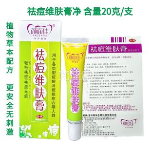 颜面佳青春无抑菌霜VAS祛痘维膏油痘性外肌肤肤用
