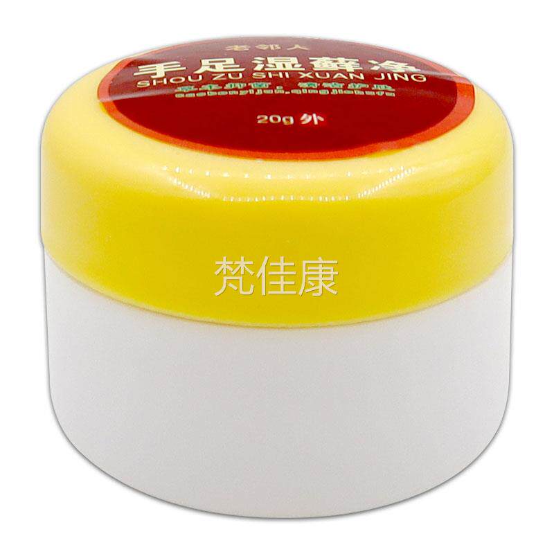 老邻人足手足湿本藓净20【gRKC手湿癣净皮肤外用草抑菌乳膏正品】