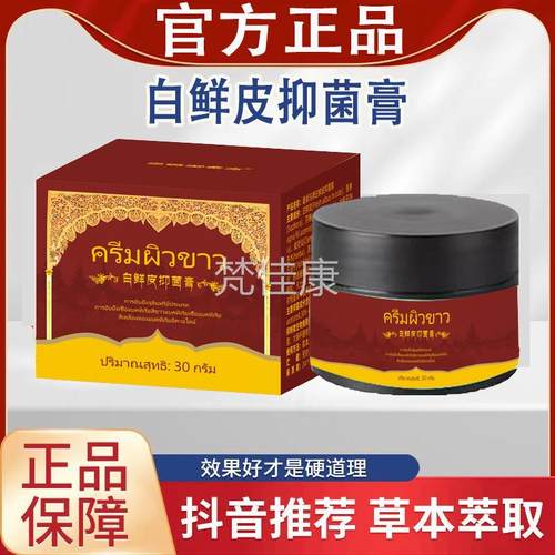 白鲜本皮抑菌膏白鲜膏乳御灵花皇城御金草植VAT物膏白方鲜皮膏膏